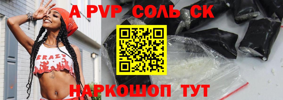 APVP СК  A PVP СК КРИС  Вход с VPN  Alfa_PVP Соль  Топки 