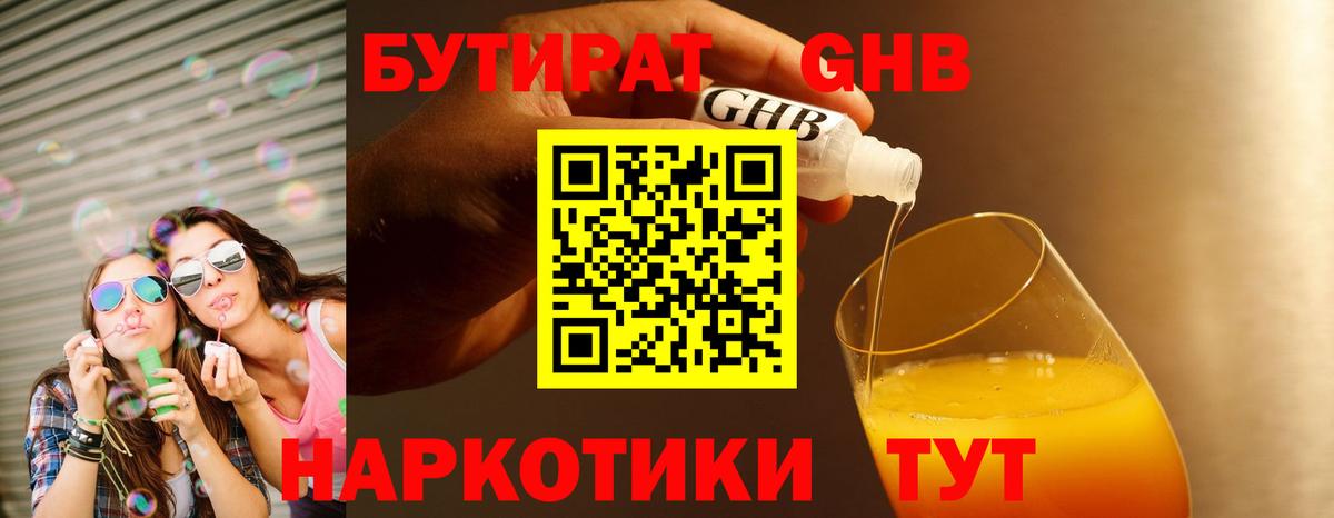 Топки  БУТИРАТ вода  Вход с VPN 