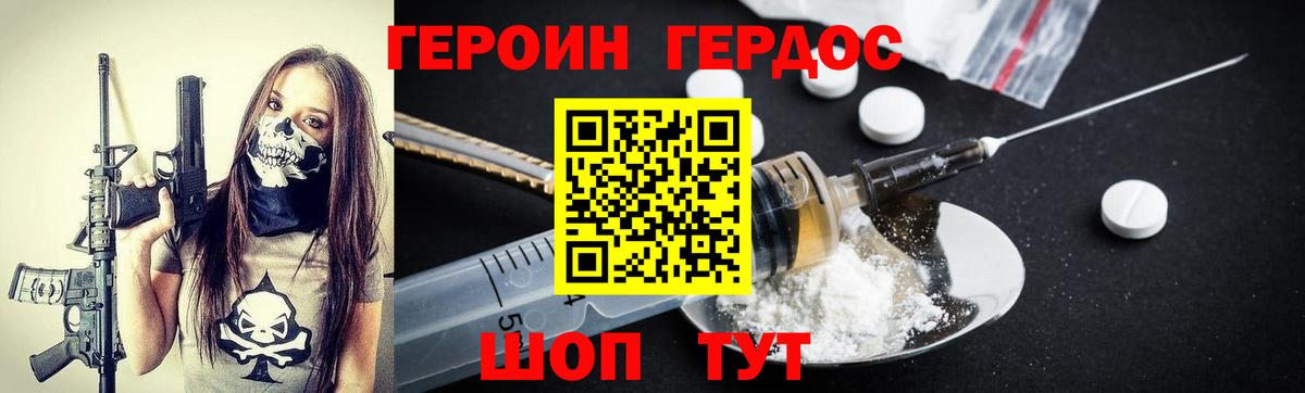 Героин VHQ  Вход с VPN  ГЕРОИН  Топки 