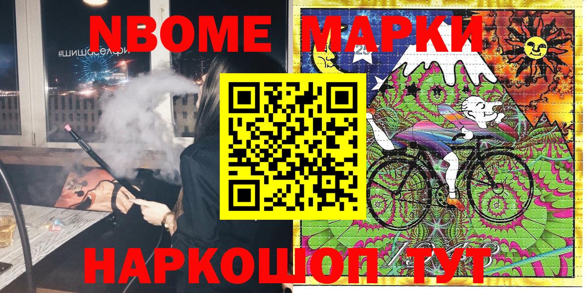 Марки NBOMe 1,8мг  Вход с VPN  Топки 